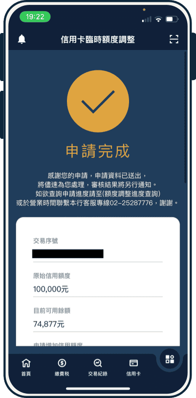 申請後待通知